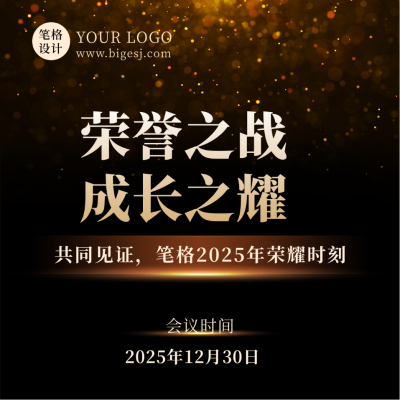 年终总结年末晚会时钟方形海报 模板ID：42667