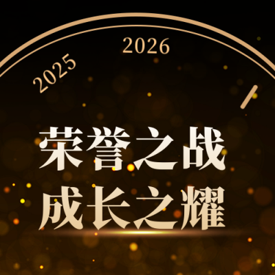 年终总结年末晚会时钟公众号封面次图 模板ID：42668