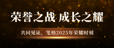 年终总结年末晚会时钟公众号封面首图 模板ID：42669