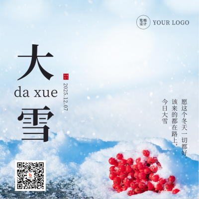 大雪二十四节气冬季雪景文艺方形海报 模板ID：42673