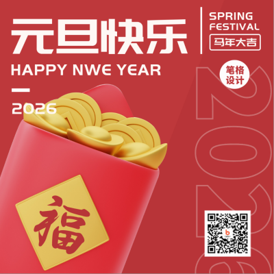 元旦节祝福宣传跨年新年方形海报 模板ID:42680
