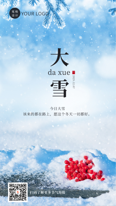 大雪二十四节气冬季雪景文艺手机海报 模板ID:42682