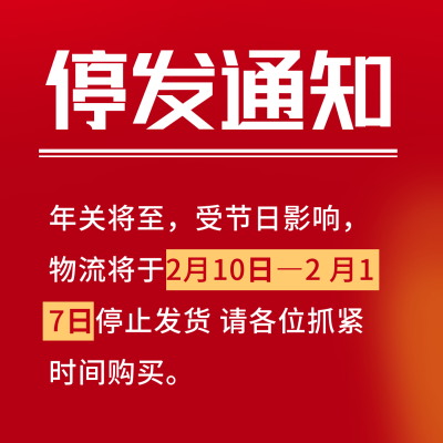 简约物流快递年末停发通知方形海报 模板ID：42685