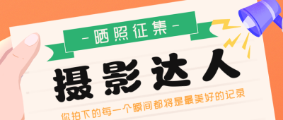 新年征集活动宣传公众号首图 模板ID：42705