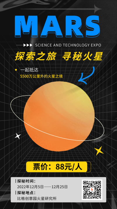 科技博览会宣传手机海报 模板ID：42724