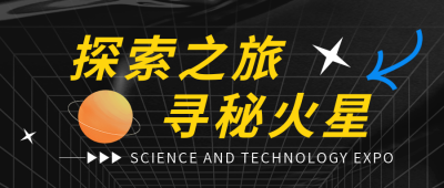 科技博览会宣传公众号首图 模板ID：42725