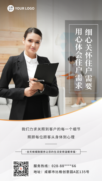 物业服务问候手机海报 模板ID:42737