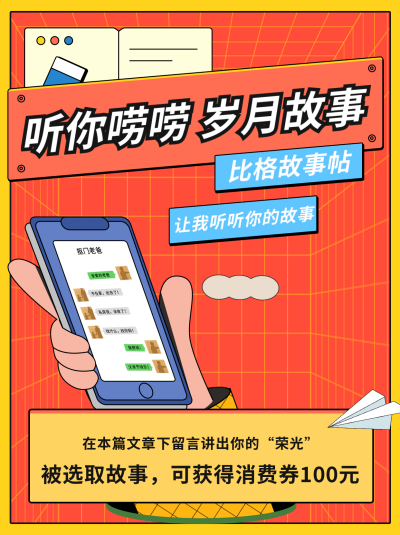 手绘趣味故事征集活动小红书封面 模板ID:42756