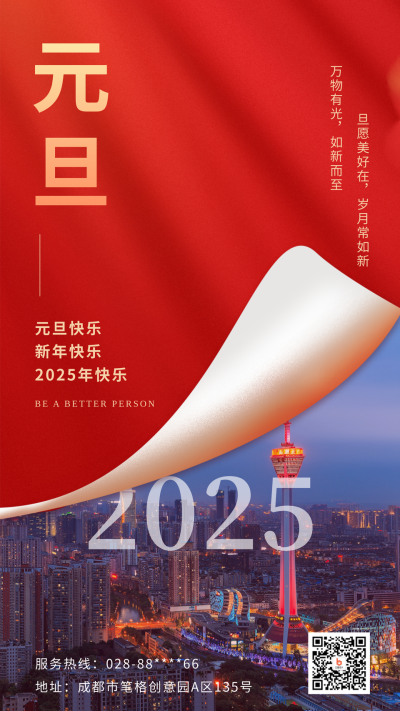 创意翻页元旦节手机海报 模板ID：42757