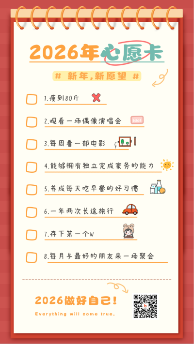 新年愿望清单手机海报 模板ID:42761