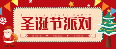 红色喜庆圣诞节活动宣传公众号封面首图 模板ID:42767