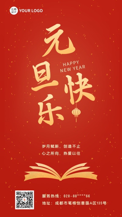 元旦节祝福手机海报 模板ID:42785