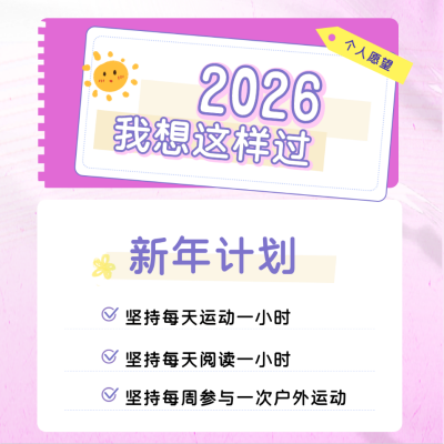 新年愿望清单计划方形海报 模板ID：42806