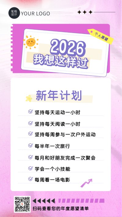 新年愿望清单计划手机海报 模板ID：42809