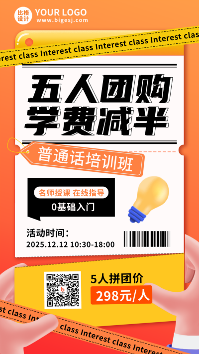 教育培训优惠福利宣传手机海报 模板ID:42811