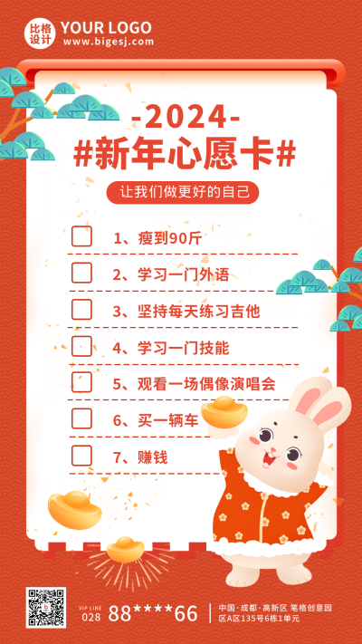 新年愿望计划清单宣传手机海报 模板ID：42812