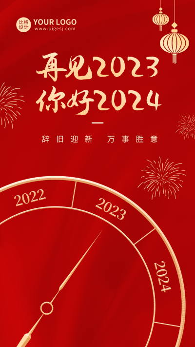 元旦新年祝福手机海报 模板ID:42825