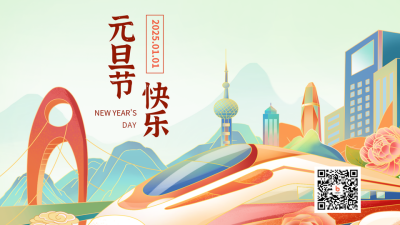 国潮风插画元旦节祝福视频封面 模板ID：42849