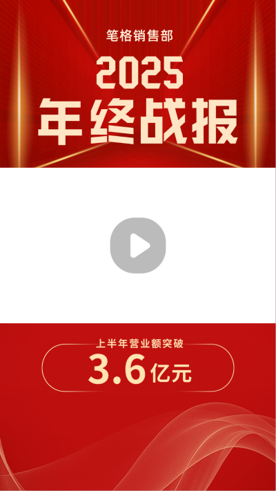 年终战报视频边框 模板ID:42864