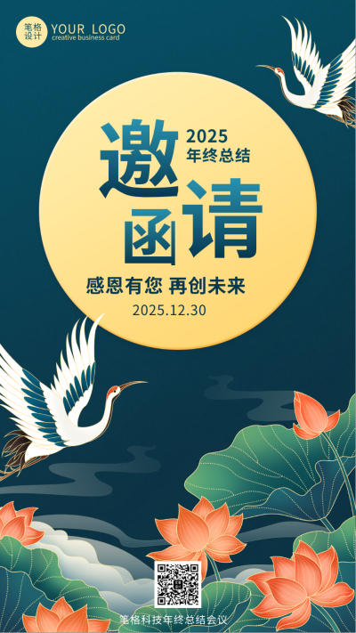 绿色手绘中国风企业年终总结邀请函手机海报 模板ID:42868