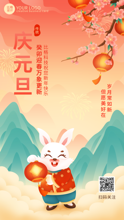橙色手绘风元旦庆祝手机海报 模板ID:42871