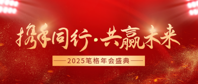 年终盛典正能量激励公众号首图 模板ID:42876