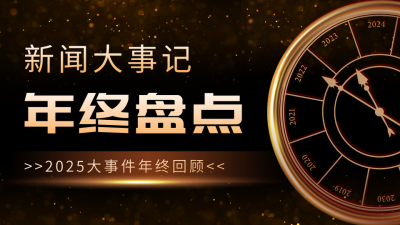 黑金色年终大事件盘点视频封面 模板ID：42889