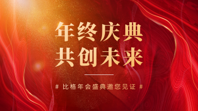 红色喜庆年终庆典视频封面 模板ID：42890