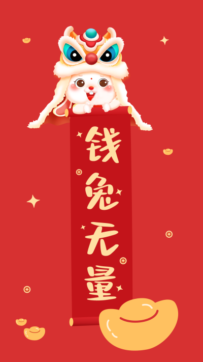 兔年手机壁纸 模板ID：42895