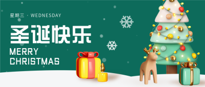 圣诞节祝福宣传封面首图 模板ID:42913