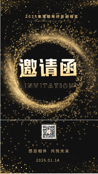 黑金年终动态粒子商务高端邀请函手机海报 模板ID:42944