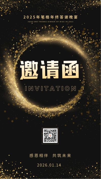 黑金年终商务高端邀请函手机海报 模板ID:42945