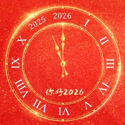 元旦跨年活动时钟公众号封面次图 模板ID：42951