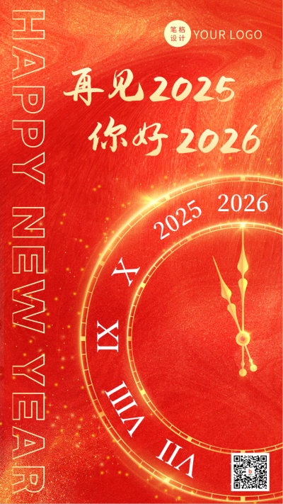 2023年元旦跨年活动时钟手机海报 模板ID:42953