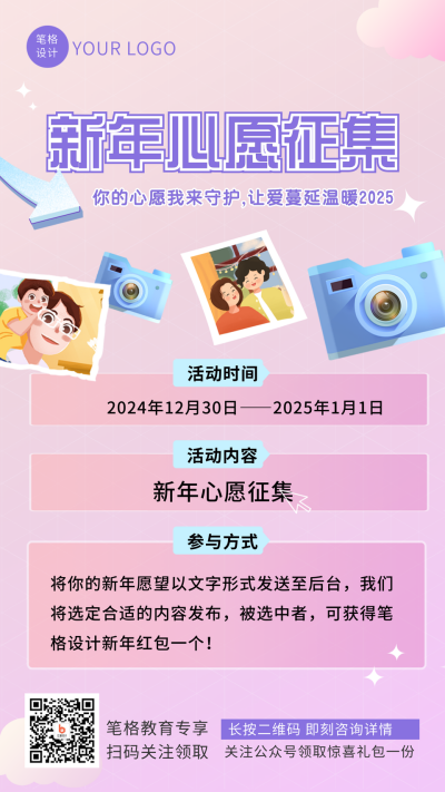 新年心愿故事征集活动手机海报 模板ID:42965