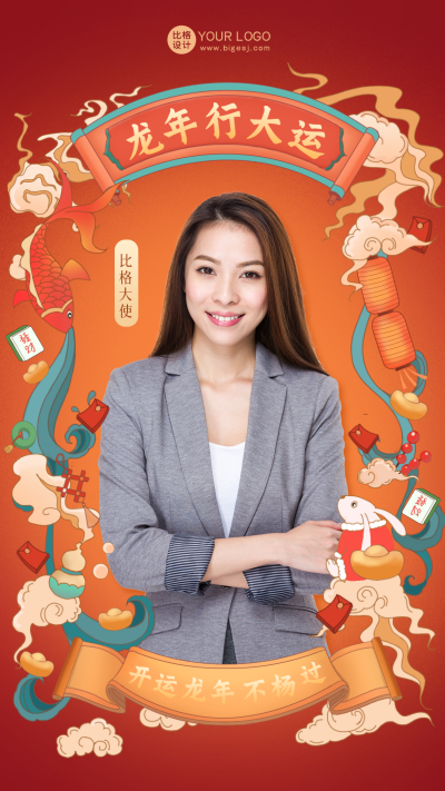 红色手绘风龙年行大运宣传手机海报 模板ID:42970