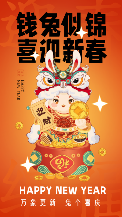 橙色手绘新年祝福语宣传手机海报 模板ID：42972