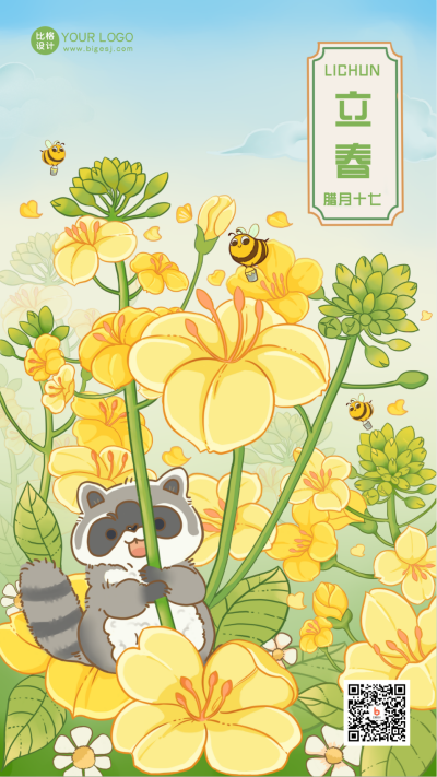 绿色手绘风节气立春宣传手机海报 模板ID：42978