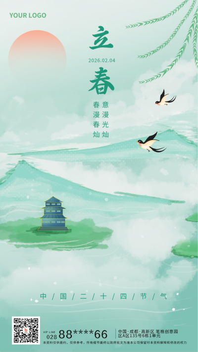 绿色手绘风节气立春宣传手机海报 模板ID:42983