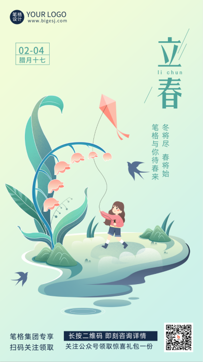 绿色手绘风放风筝立春宣传手机海报 模板ID：42984