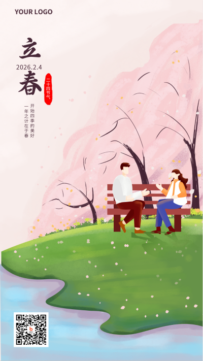 粉色手绘风立春宣传手机海报 模板ID：42992