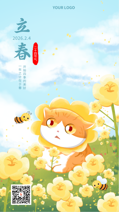 蓝色手绘风立春宣传手机海报 模板ID:42994