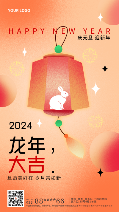 橙色手绘风大吉宣传手机海报 模板ID:43001