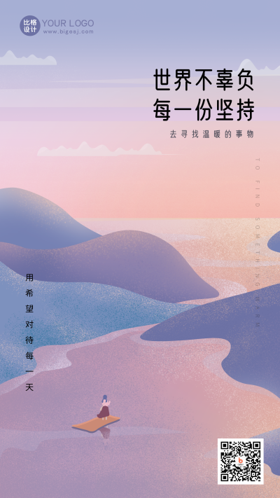 紫色手绘风日签日落宣传手机海报 模板ID：43008