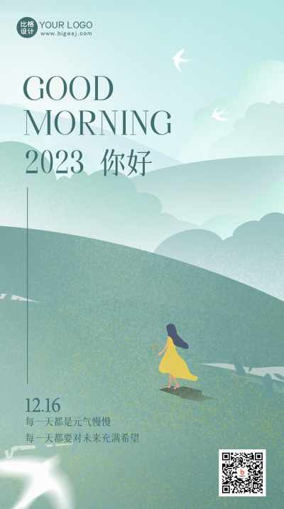 绿色手绘风日签宣传手机海报 模板ID：43009
