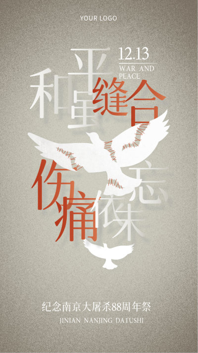 灰色手绘风国家公祭日宣传手机海报 模板ID：43010