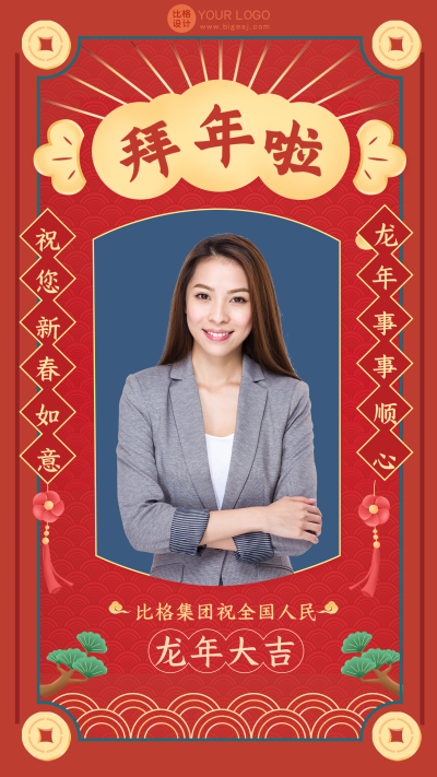 红色手绘风拜年啦宣传手机海报 模板ID:43012