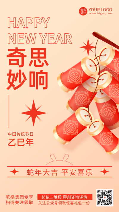 红色手绘风渐变质感爆竹新年节日宣传手机海报 模板ID:43015