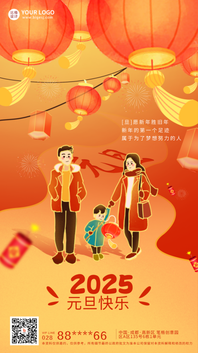 橙色手绘风元旦宣传手机海报 模板ID:43018