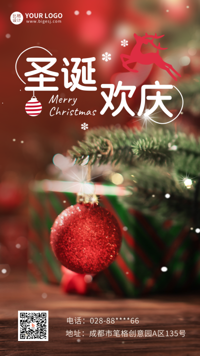 圣诞节祝福宣传手机海报 模板ID:43019